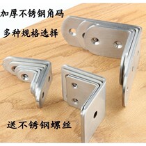 Stainless steel angle code angle iron Right angle universal 90 degree hardware accessories Triangle thickened L-shaped small wardrobe layer
