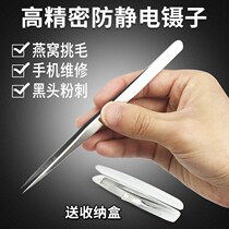 Tweezers tool Stainless steel anti-static precision Niezi clip Camera birds nest hair removal Mobile phone repair curved round tip