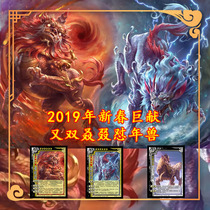 Board game card customization 2019 New Year beast Spring giant offering Zodiac year beast