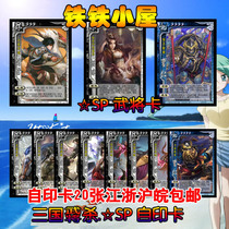 Board game card customization Star☆SP Zhao Yun Diao Chan Cao Ren General card skin card