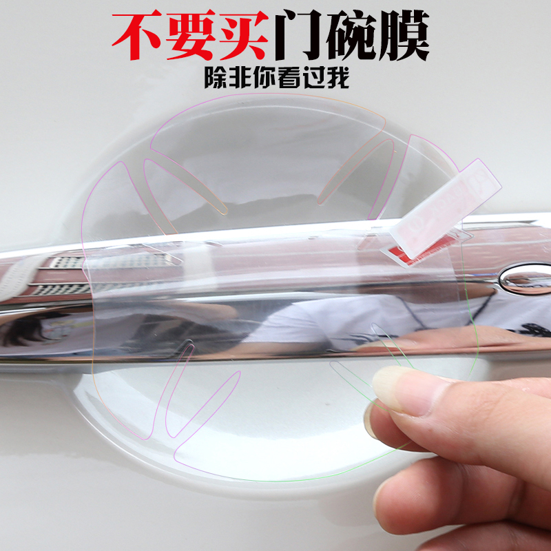 Car door handle sticker anti-scratch door bowl film protection sticker door handle universal film transparent anti-scratch protection sticker
