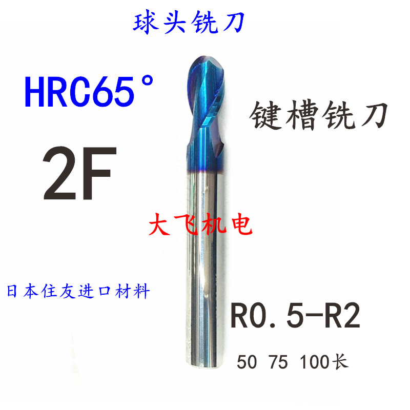 Imported 65-degree overall alloy tungsten steel coated ball head milling cutter 2 R0 R0 5R0 25R1 5R2 5R2