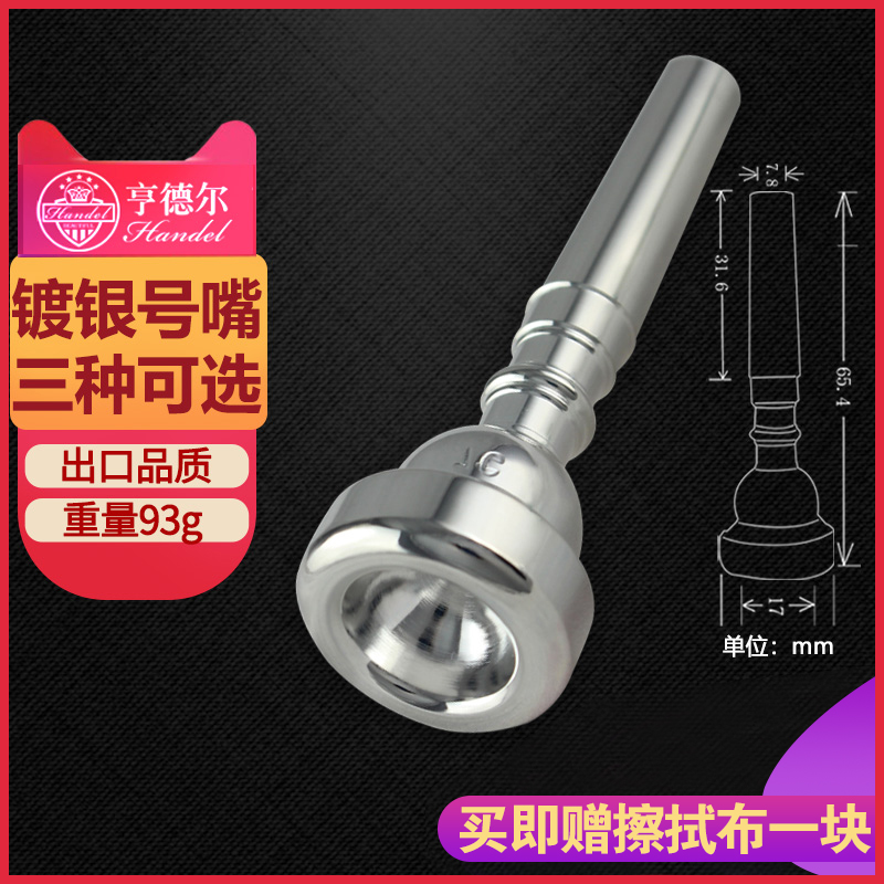 Handel S Mouth 7c Beginner Labor Saving Pure Copper Silver Plated 3C5C Playing Universal Instrument Accessories Small Mouth