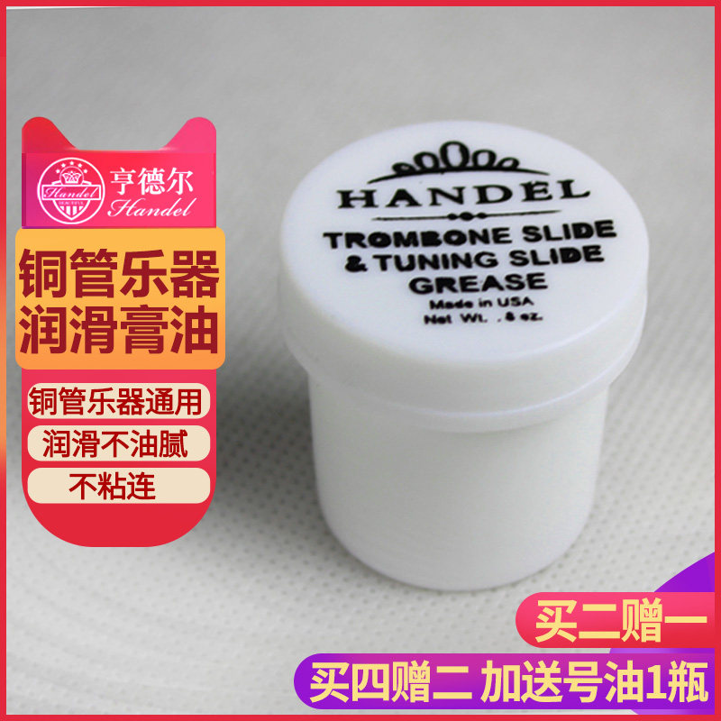 Handel brass instrument grease Grease Trumpet Trombone pull pipe Telescopic pipe Oil grease