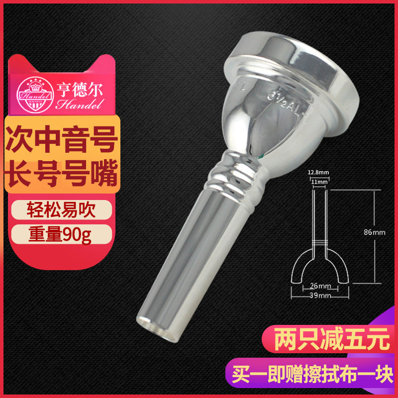 Handel sub-tenor play solo trombone mouth double layer silver plated transposition instrument 61 2AL-L mouthpiece new product