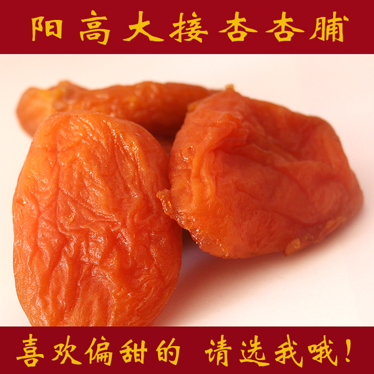 Shanxi Teyang Yang High Apricot Preserved without adding apricot meat apricots Candied Sweet Non-nuclear Apricots Dry Xinjiang Large Succession Apricot without Add