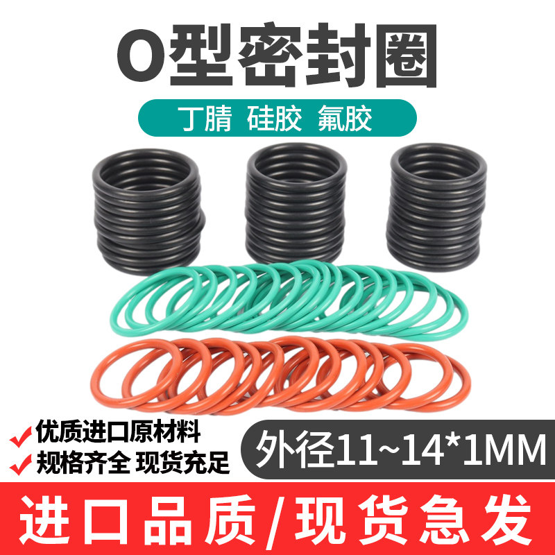 Diameter silicone fluorine gel seal ring diameter 11 12 13 14 * wire 1MMo type seal ring