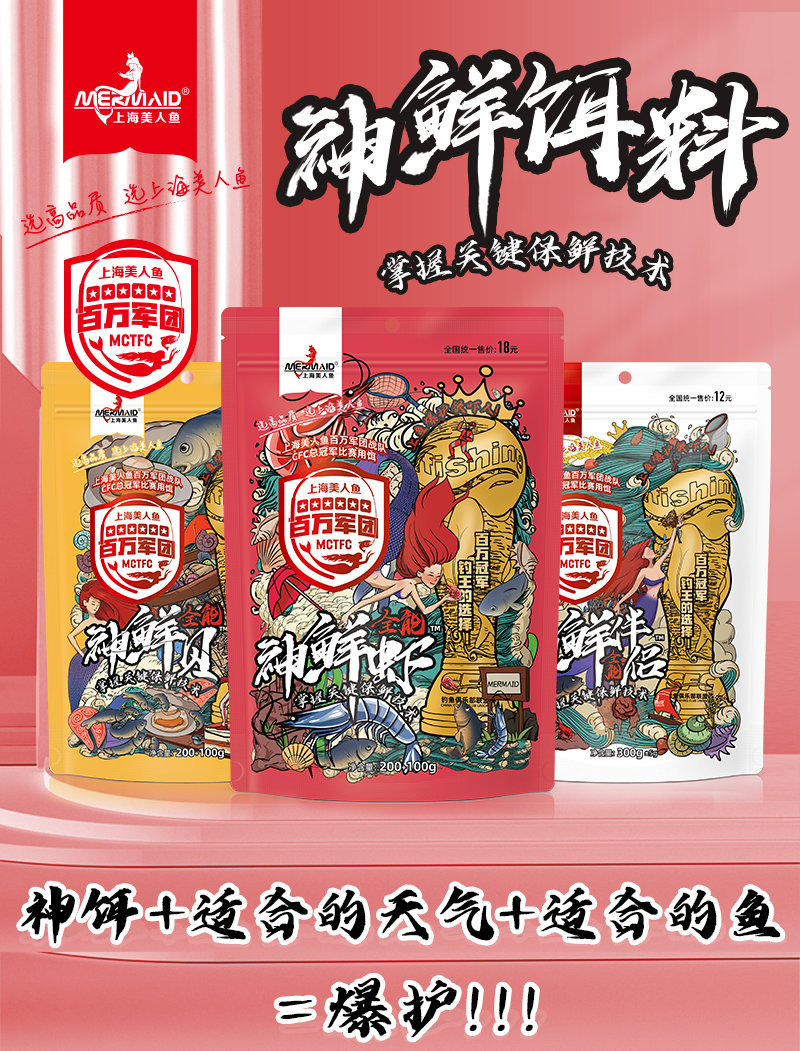 Shanghai mermaid all-around god fresh bait god fresh shrimp god fresh shellfish fairy bait fairy shrimp fairy shellfish crucian carp bait