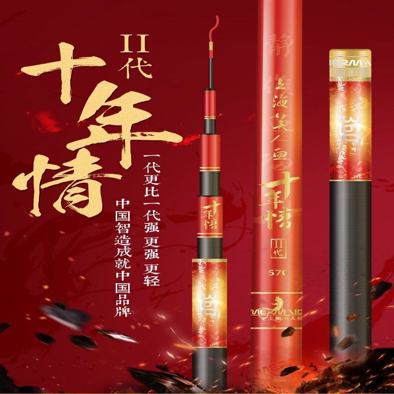 Mermaid Flagship Store Official Website Shanghai Mermaid Ten Years Love Comprehensive Second Generation Fishing Rod Hand Pole Platform Fishing Crucian Carp Carp