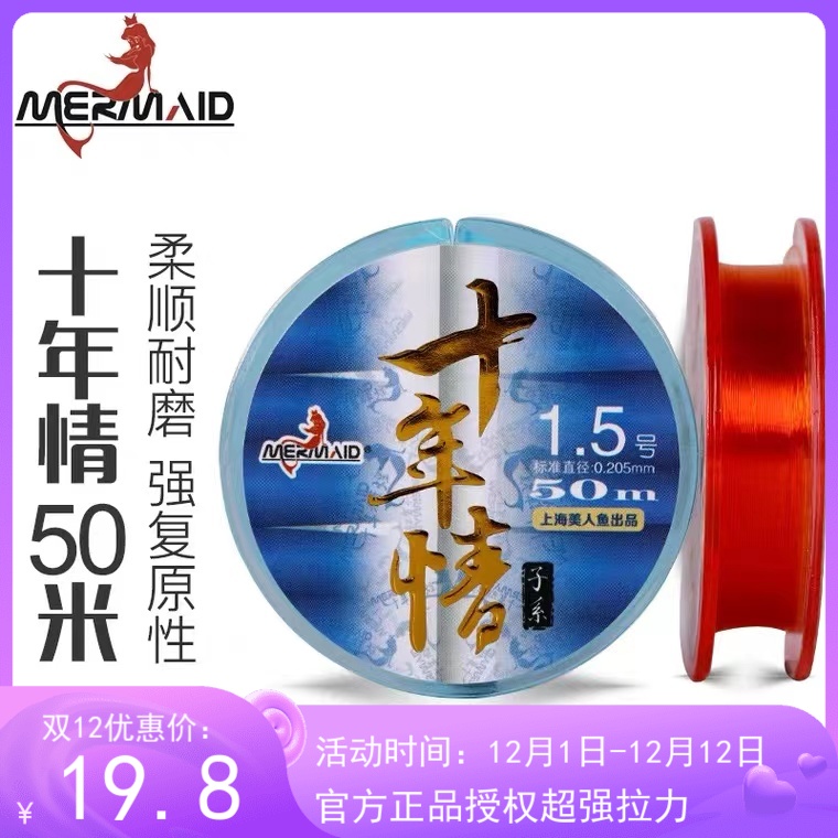 Shanghai mermaid fishing line 10 years love main line sub-line competitive stage fishing wild fishing black pit raw silk super strong pull 50 meters