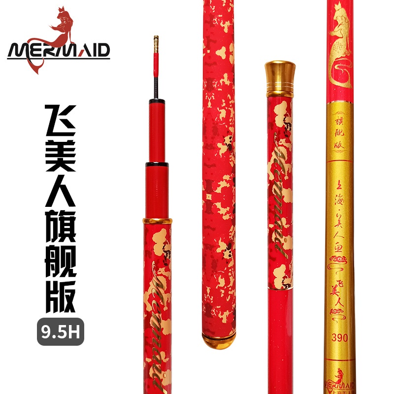 Shanghai mermaid black pit fly knock fly copy Taiwan fishing rod shed fishing rod 19 adjustment super hard 9 5H flying beauty flagship version