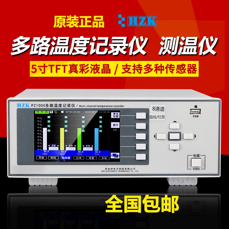 Huazhike PZ1008S multi-channel temperature inspection collector PZ1008P paperless recorder 8-32 channel belt curve