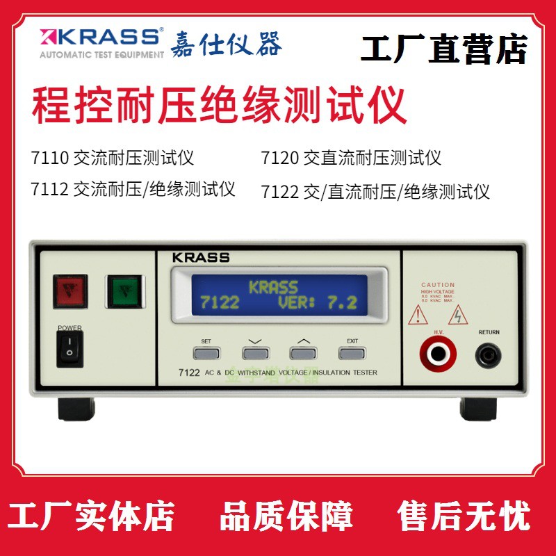 Jiashi 7110 withstand voltage instrument KRASS program-controlled AC and DC 5KV withstand voltage insulation tester 7122 high voltage machine 7120