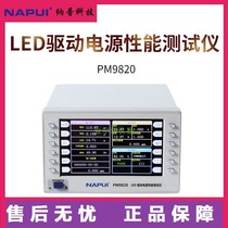 Napp PM9820 input and output characteristic tester LED drive power supply comprehensive tester multi-channel power meter