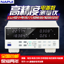 Napp PM9816 six-stage electric energy power meter PM9817 AC DC electric parameter meter PM9200 high precision DF