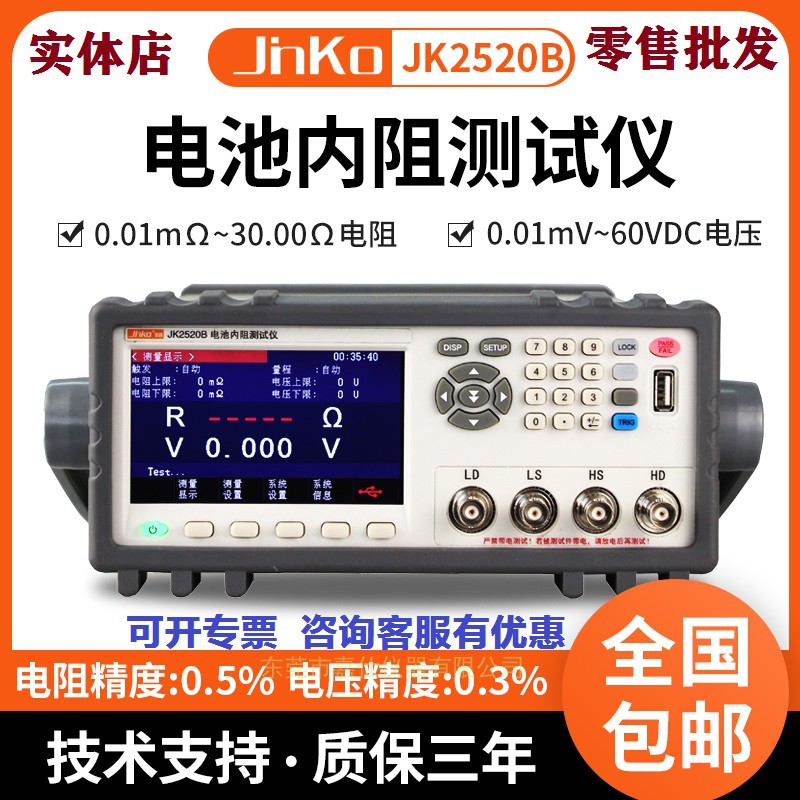 Jinke JK2520B battery internal resistance tester JK2520C battery voltage internal resistance online detection energy storage power supply