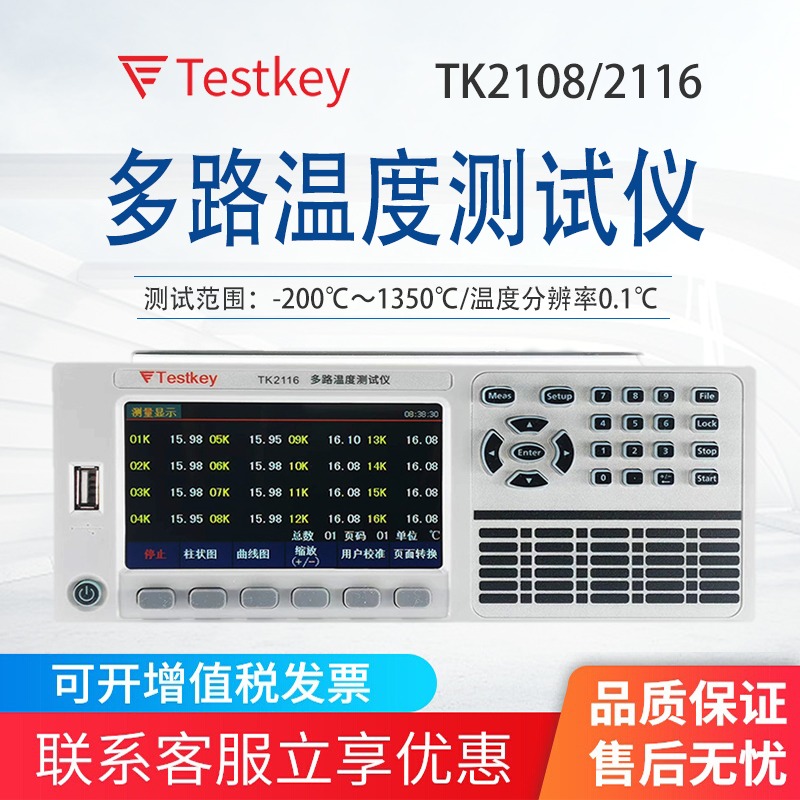 Tesco TK2108 multi-channel temperature acquisition recording inspection instrument TK4616 Multi-channel warm up measurement TK4608 -Taobao