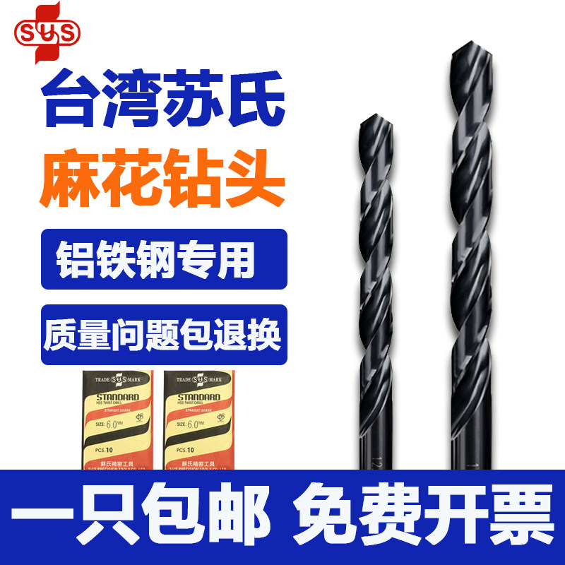 Taiwan imported SUS Su's original straight handle high speed steel hemp flower drill with cobalt drill stainless steel aluminum copper special-Taobao