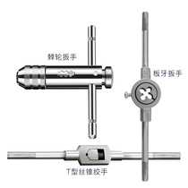 Imported hand tap wrench adjustable M3-M8 tap manual twister ratchet tapping wrench die wrench