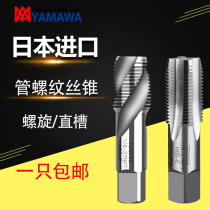 Japan YAMAWA pipe spiral tap GRP RC PS PT NPT ZG1 8 1 4 3 8 straight groove tap