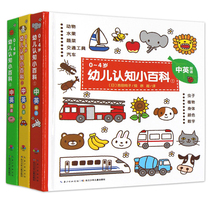 0~4 years old children cognitive encyclopedia Chinese and English bilingual childrens enlightenment early education Picture book Bedtime story book Point reading
