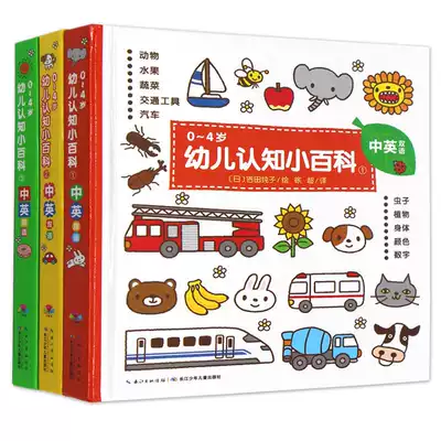 0~4-year-old children's cognition encyclopedia Chinese and English bilingual children's Enlightenment early education picture book bedtime story book reading