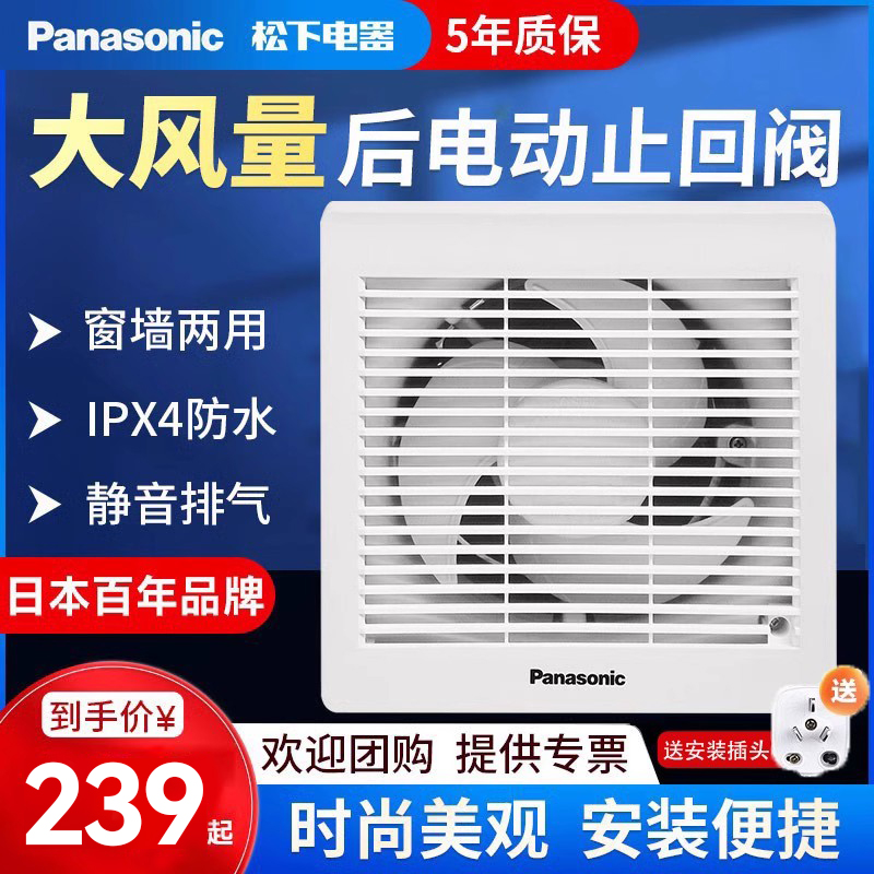 パナソニック 窓型 静音 パワフル 換気扇 換気扇 大吸引力 キッチン 家庭用 壁掛け 換気扇 換気扇
