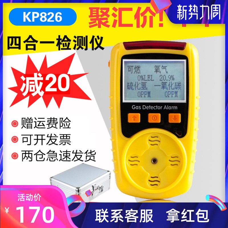 KP826 portable harmful gas detector 4 Four-in-one concentration leak alarm analyzer analysis detector VI