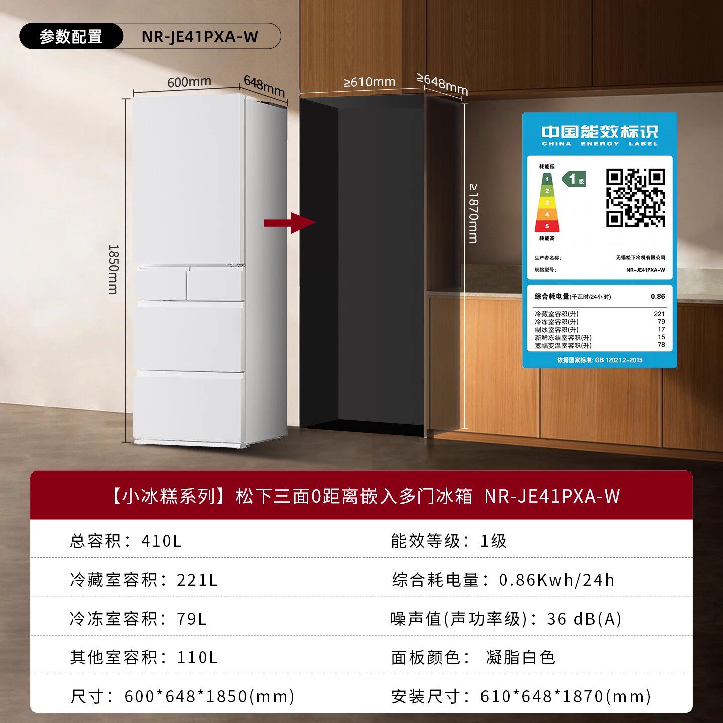 松下NR-JE41PXA-W冰箱图片