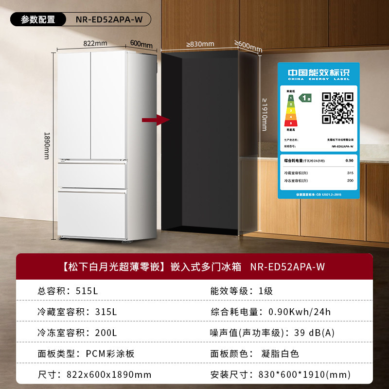 松下NR-ED52APA-W冰箱图片