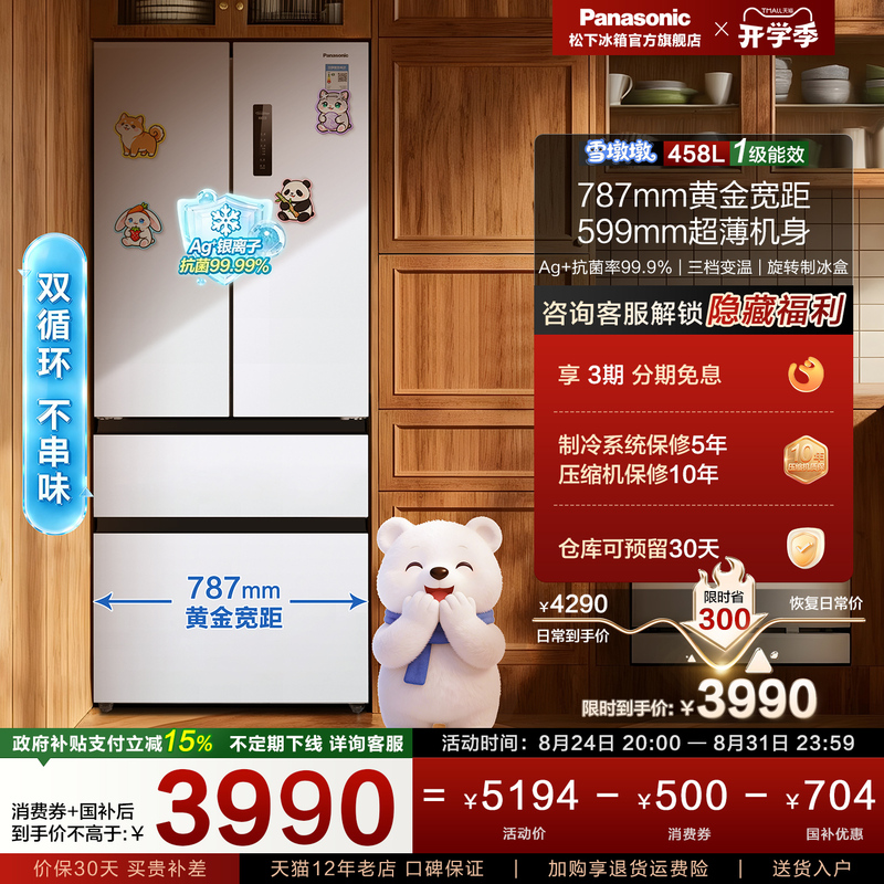Panasonic Xtra Xg46Pea New Ultra-Thin Built-In French-Style Multi-Door Home Ice-Making Refrigerator Panasonic Xtra Xg46Pea New Ultra-Thin Built-In French-Style Multi-Door Home Ice-Making Refrigerator