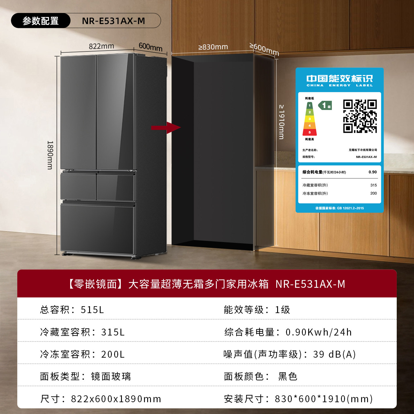 松下NR-E531AX-M冰箱图片