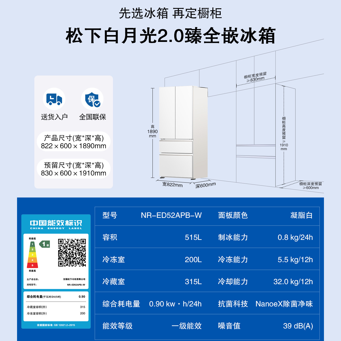 松下NR-ED52APB-W冰箱图片