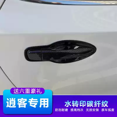 Dedicated to the new Qashqai car carbon fiber handle door Bowl door handle door bowl cover decoration protection modification
