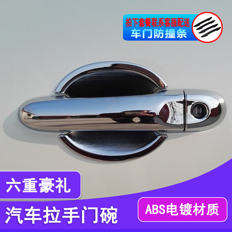 Automotive ABS plating door handle sheath Door bowl paste cover Outer door handle scratch-proof anti-collision strip Modified decoration accessories