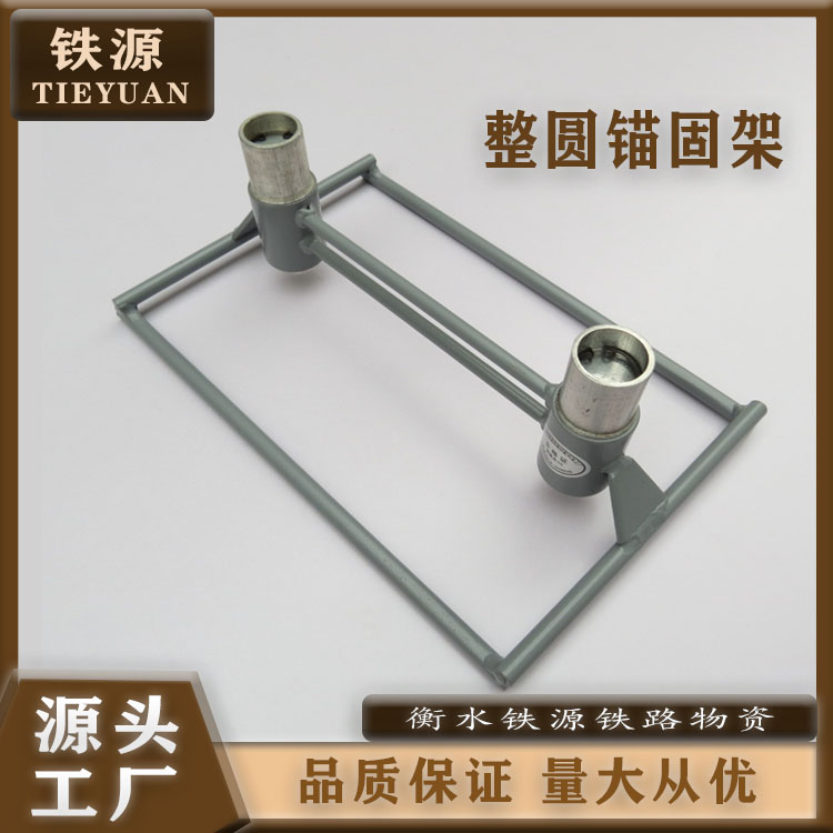 Tieyuan Railway Sulphur Anchor Rack Front and Back Anchor Anchor Rack Sleeper Magnetic Anchor Rack Spiral Spike Anchor Rack