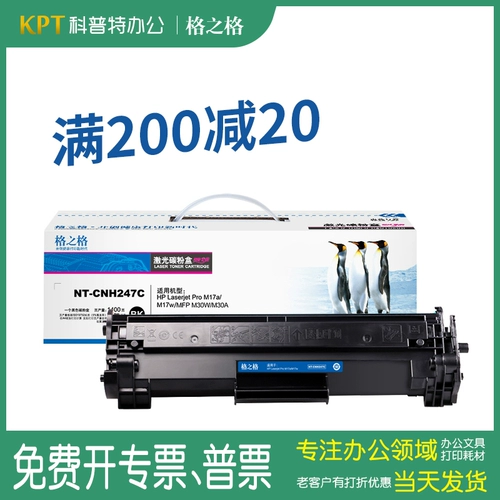 格之格 HP, совместимый принтер, банка для хранения, картридж, 247A, 17A, 17W, 30A, 30W, HP47, 47A