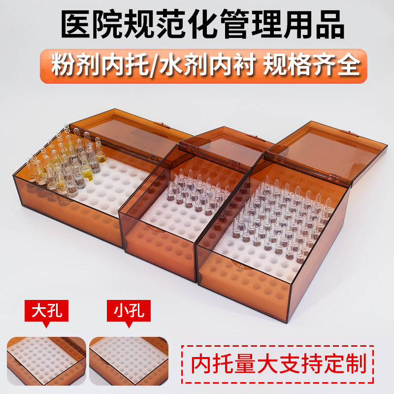 医院避光盒粉剂盒内托针剂盒珍珠棉托盘药品内衬医用安培瓶收纳盒