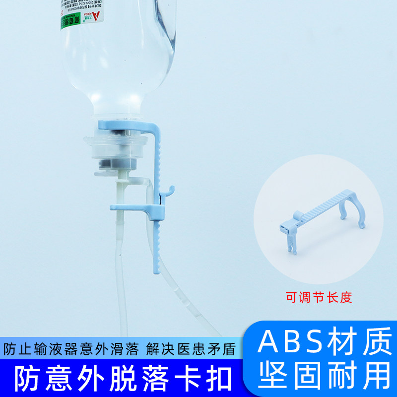 思蜀邦护输液管卡扣意外防脱固定扣医院防止固定器液体管6S输液室