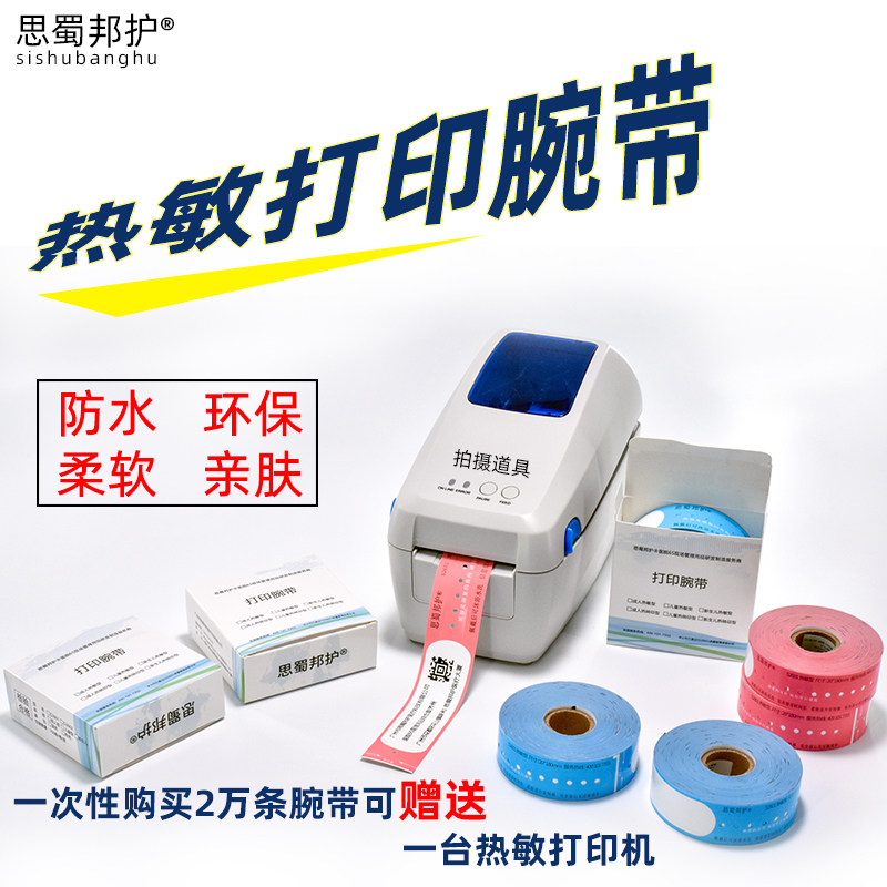 医用三防热敏打印类一次性身份腕带成人塑扣型识别手带
