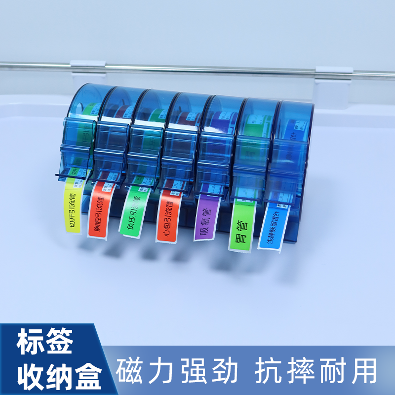 护理标签盒收纳盒药品标签医用药物导管标识ABS耐摔医院6S管理