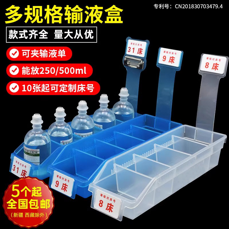 思蜀邦护医用输液盒摆药盒口服药床号牌医院管理塑料盒液体分格盒
