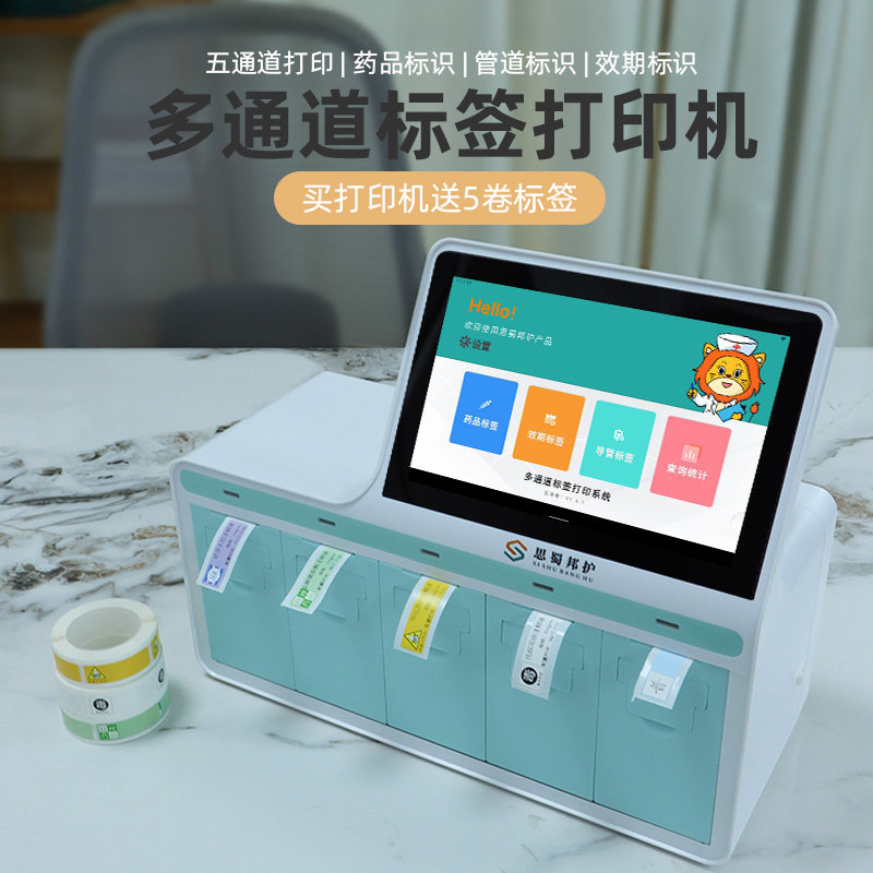 多通道标签打印机 麻醉标签热敏打印 医院有效期标签机 思蜀邦护SSBH-DD-01