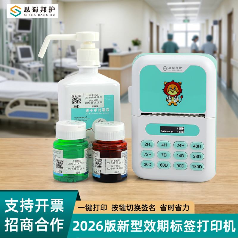 Sishubang Label Printer for Nursing Use, Label Stickers with Automatic Date Calculation, Dental Hospital