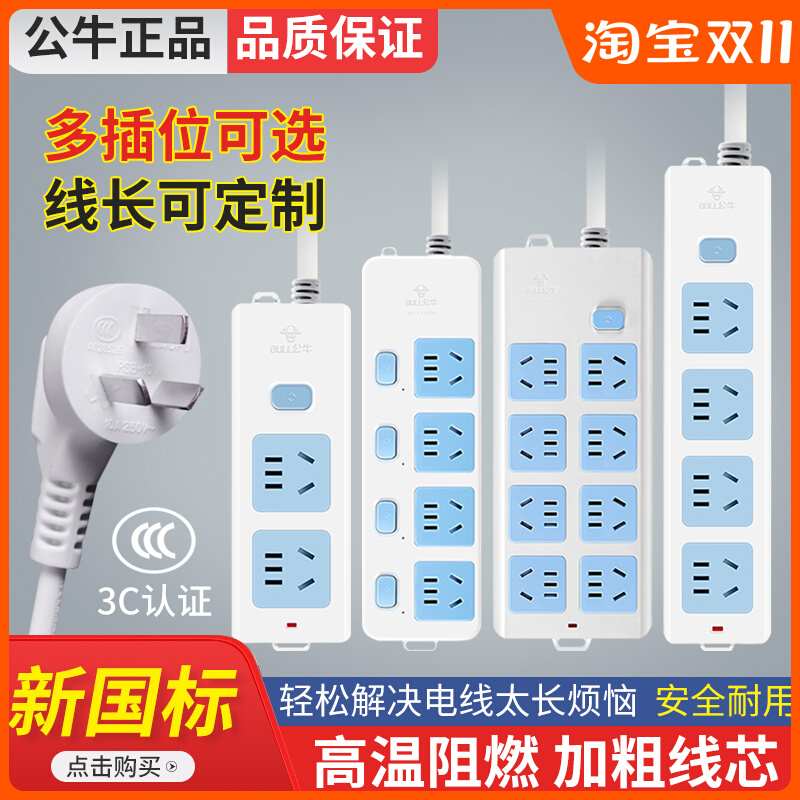 Bull socket plug-in board extension line ultra-long home multi-function 4 6 7 8 10 meters extension line plug-in wiring board