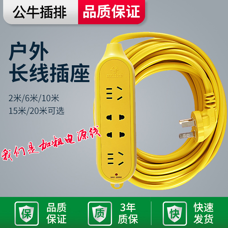 Bull outdoor outdoor socket engineering anti - wrestling wire plug - in wire plate extension line 10 15m20 m coarse