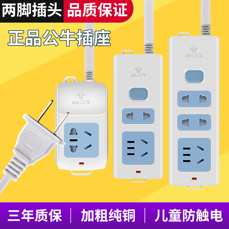 Bull two feet multi-functional household 1 2 3 5 meters short-term line with line extension line Plug-in plug-in board extension line