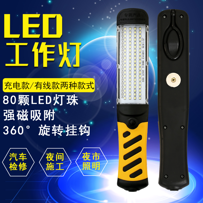 LED work light auto repair repair light car inspection light super bright strong light magnet charging light emergency lighting light outdoor light