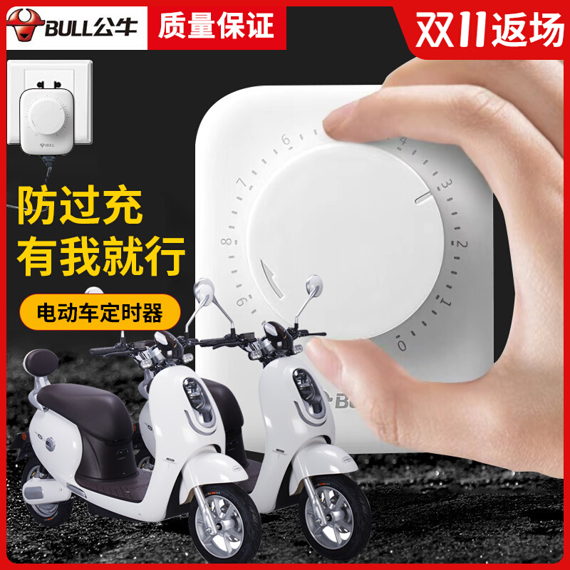 Bull socket timer water heater electric car charging automatic power off intelligent safety protection switch controller - Taobao