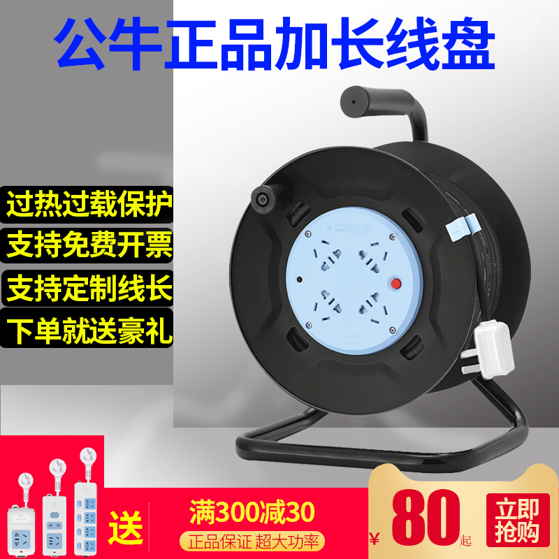Bull Mobile Socket Cable Drag Roll around the disc Roll Axis for a long line of 20 m 30 m 50 plug